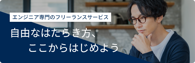 自由な働き方、ここからはじめよう